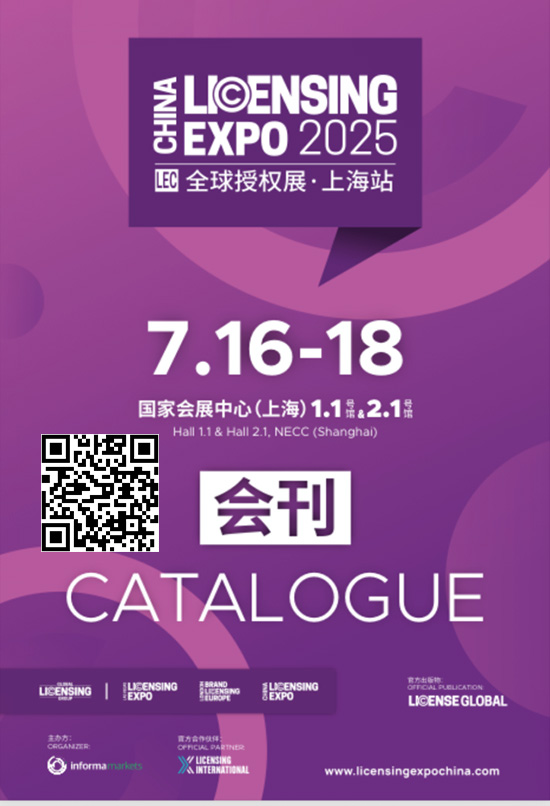 20250716-18全国授权展·上海站会刊