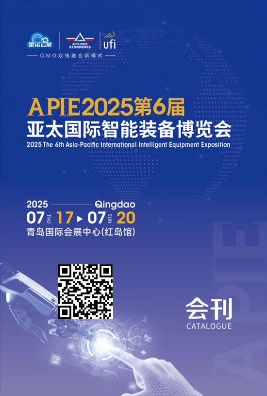 20250717-20第6届亚太国际智能装备博览会会刊