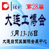 2026大连工业博览会