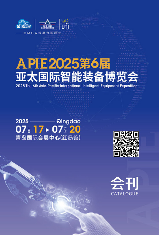 20250717-20APIE2025第6届亚太国际智能装备博览会会刊