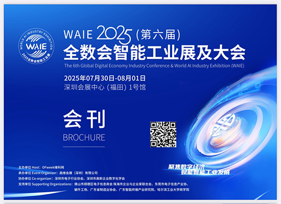 20250730-01深圳全数会智能工业展及大会会刊