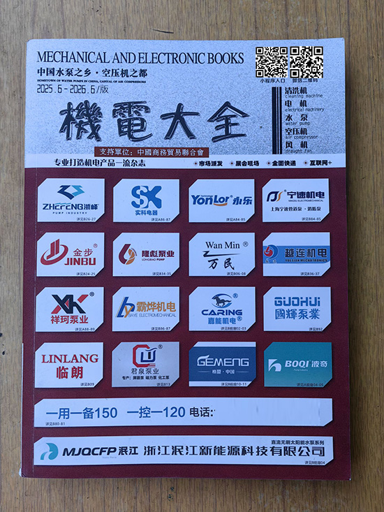 202506-202606中国水泵空压机之都机电大全上网