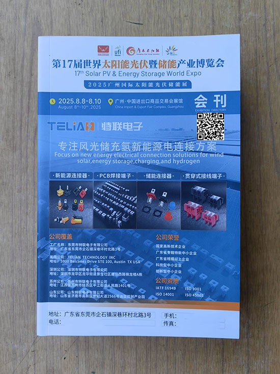 20280808-10第1 7届世界太阳能光伏暨储能产业博览会2025广州国际太阳能光伏储能展印刷会刊