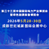 2026成都电力产业博览会暨绿色能源装备博览会