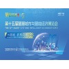 2025智慧城市与智能经济博览会