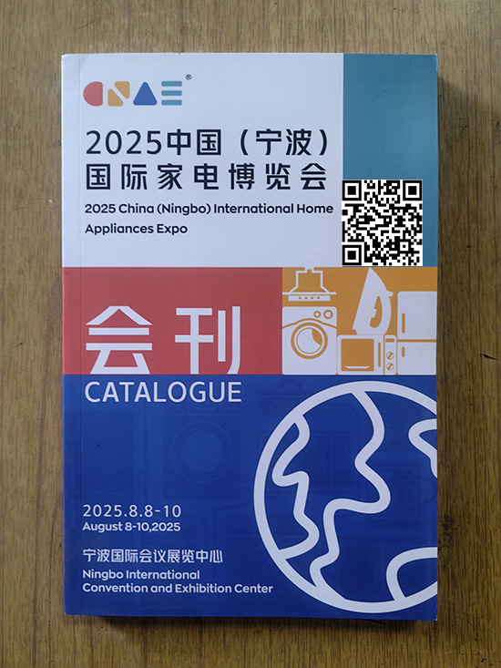 20250808-10中国（宁波）国际家电博览会印刷会刊