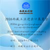 2026西藏进出口展览会
