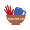2026中国新疆乌鲁木齐日用百货博览会邀请函