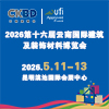 云南国筑及装饰材料博览会2026
