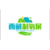 2026西藏制氧供氧、医疗设备及应急救援设备展览会