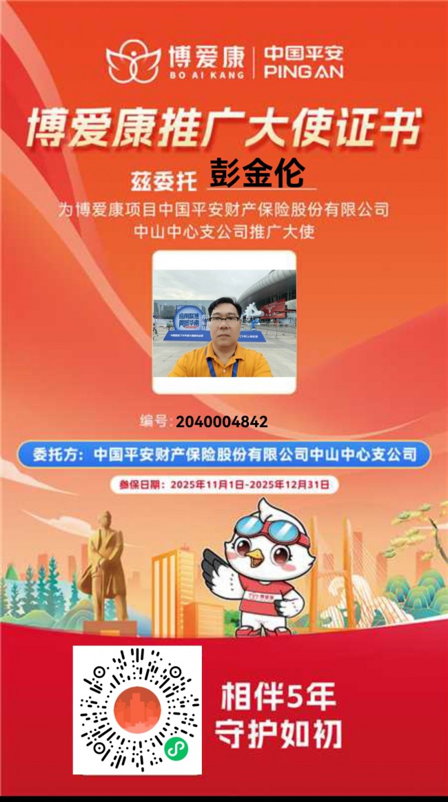 博爱康推广证书