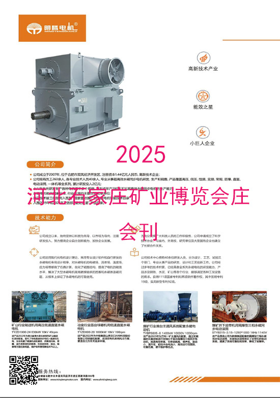 20250321-23河北石家庄矿业博览会庄会刊没有封面