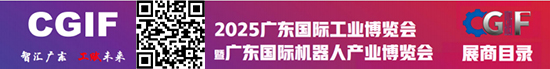 20250303-05CGIF广东东莞国际工业博览会广东国际机器人产业博览会展商名录