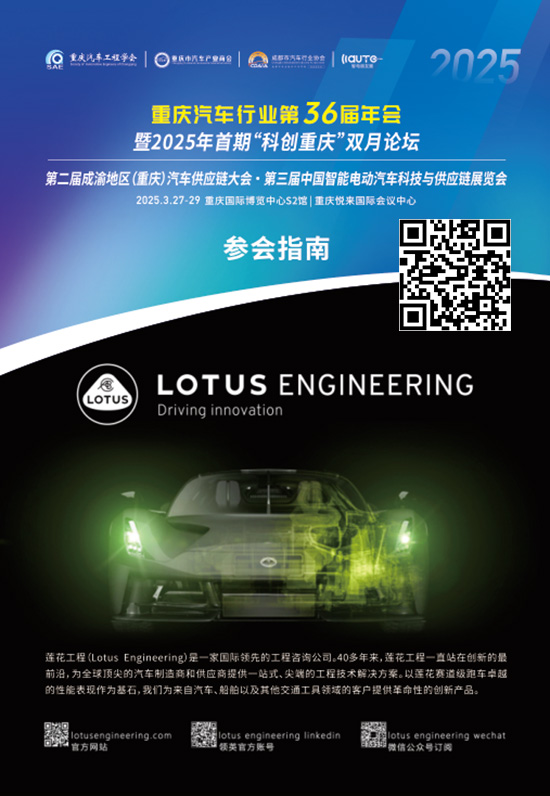 20250327-29重庆汽车行业第36届年会暨2025年首期&ldquo;科创重庆&rdquo;双月论坛第二届成渝地区（重庆）汽车供应链大会&middot;第三届中国智能电动汽车科技与供应链展览会参展指南