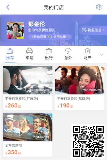 点击以上图标立刻进入平安保险创保网门店页面体验