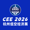 全国低空经济发展大会暨杭州博览会2026
