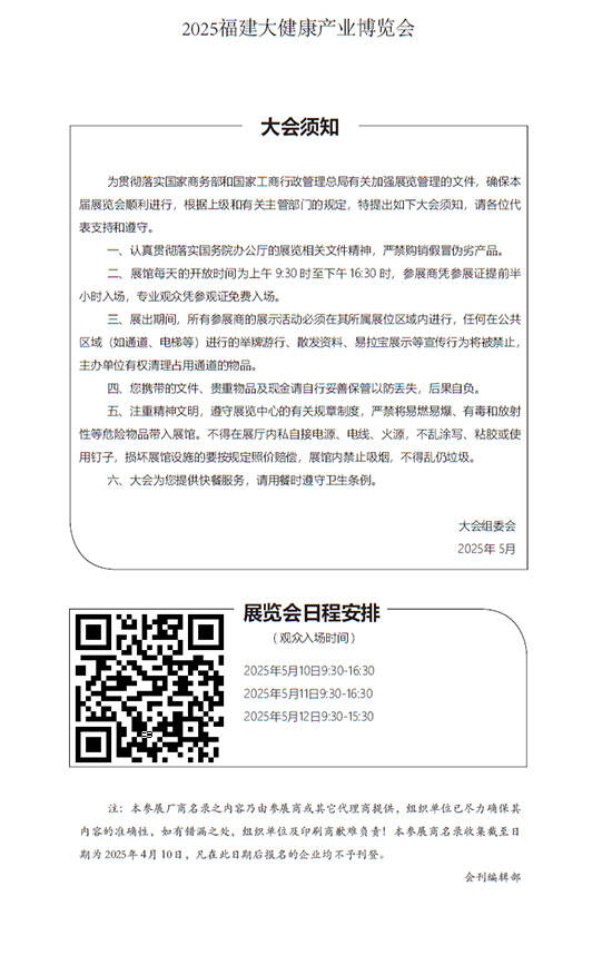 20250510-12福建大健康产业博览会会刊