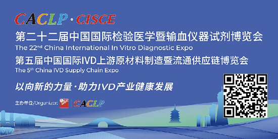 20250322-24第22届中国杭州国际检验医学暨输血仪器试剂展览会（CACLP）数据