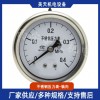 Y-150BF不锈钢压力表轴向 水油耐震测量仪表