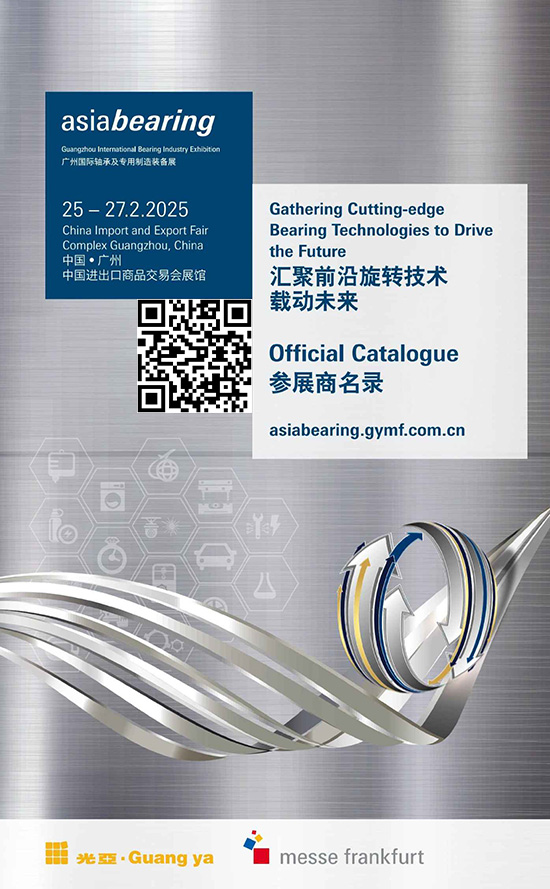 20250225-27广州国际轴承及专用制造装备展会刊