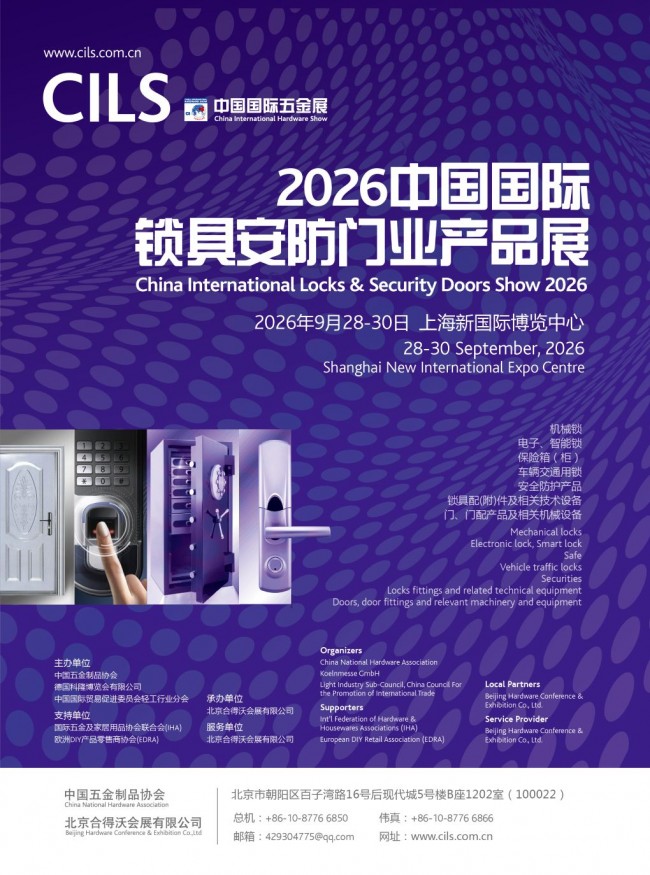 2026锁具展宣传页（缩小）