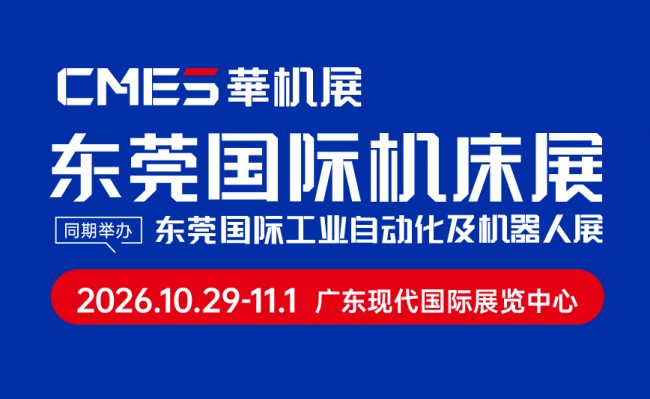 2026东莞banner_650x400