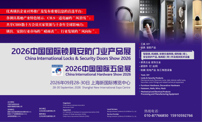 2026锁具展宣传图（缩小）