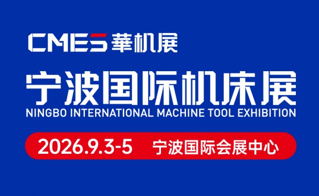 2026宁波banner_650x400