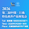 河北橡胶塑料及包装工业博览会