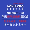 第十一届华南空气压缩机展览会
