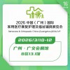 广州国际福祉辅具展览会-2026