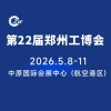 郑州工业技术与装备博览会-2026
