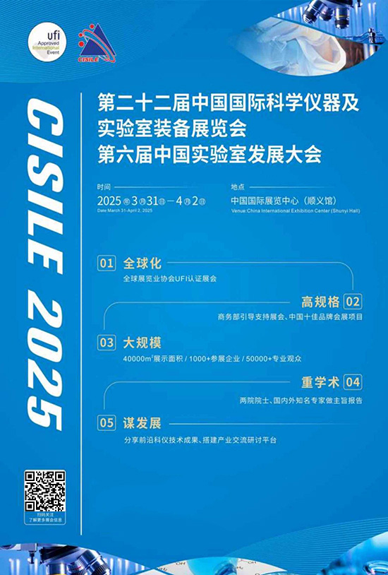 20250331-02第二十二届中国国际科学仪器及实验室装备展览会_第六届中国实验室发展大会会刊