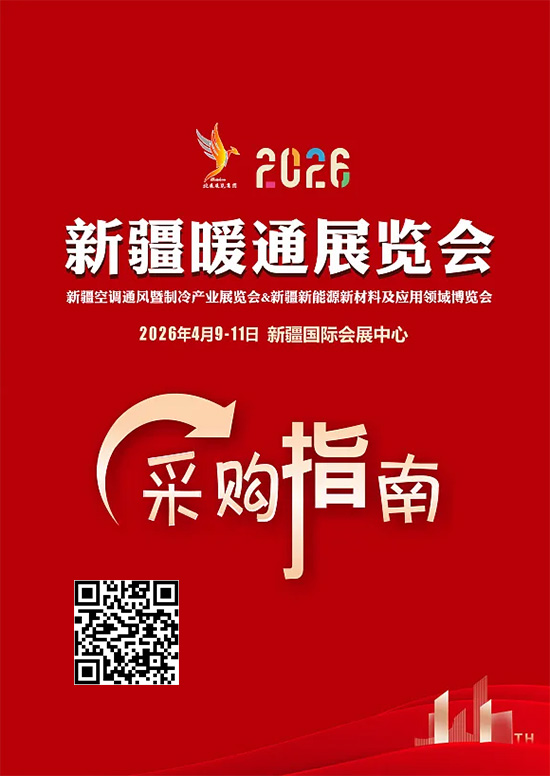 20260409-11新疆暖通展览会会刊