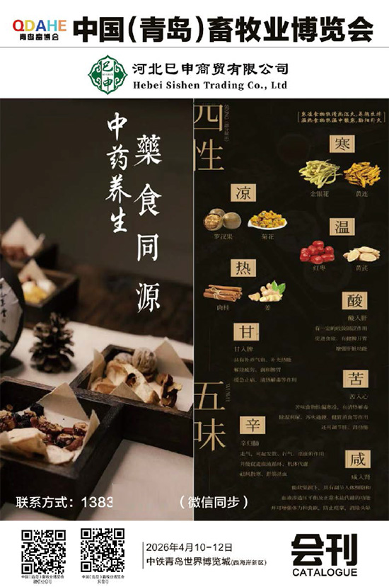 20260410-12中国（青岛）畜牧业博览会会刊