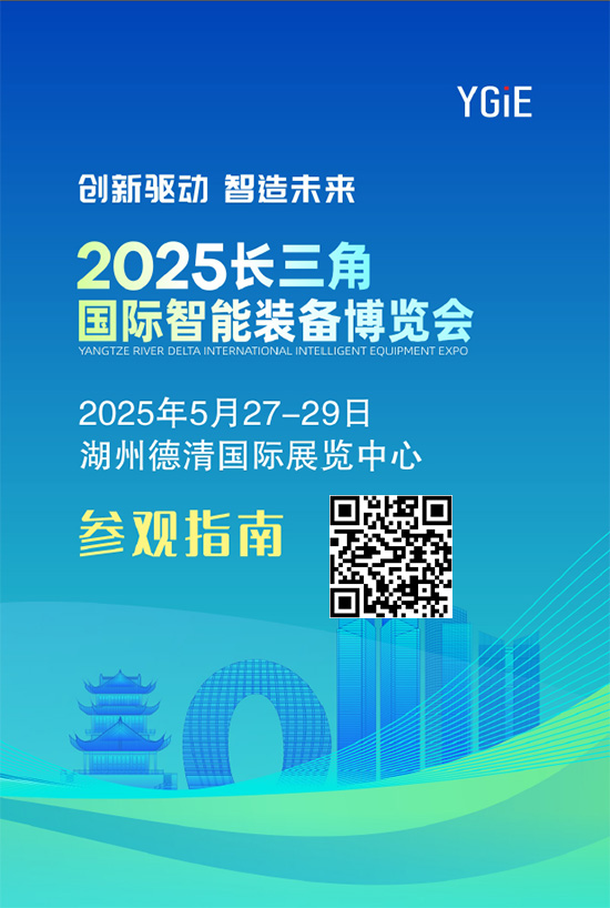 20250527-29长三角湖州德清国际智能装备博览会参观指南