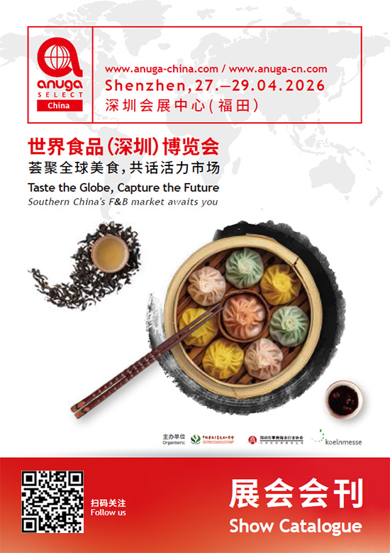 20260427-29世界食品（深圳博览会）会刊