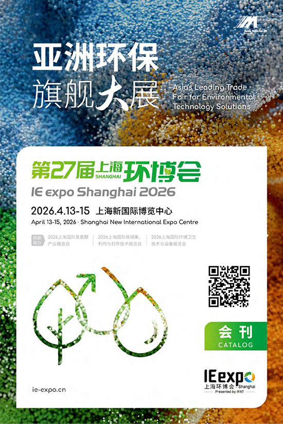 2026413-15第27届上海环博会会刊