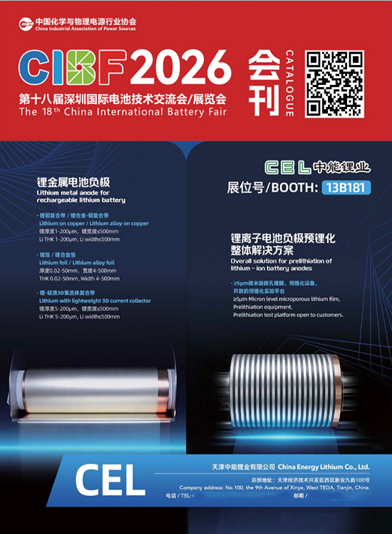 20260513-15第十八届深圳国际电池技术交流会展览会会刊