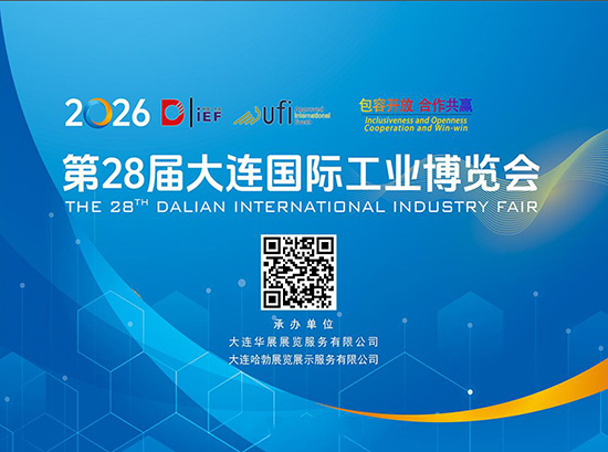 20260513-16第28届大连国际工业博览会会刊