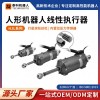 HJL系列人形机器人线性关节模组-支持定制-源头厂家