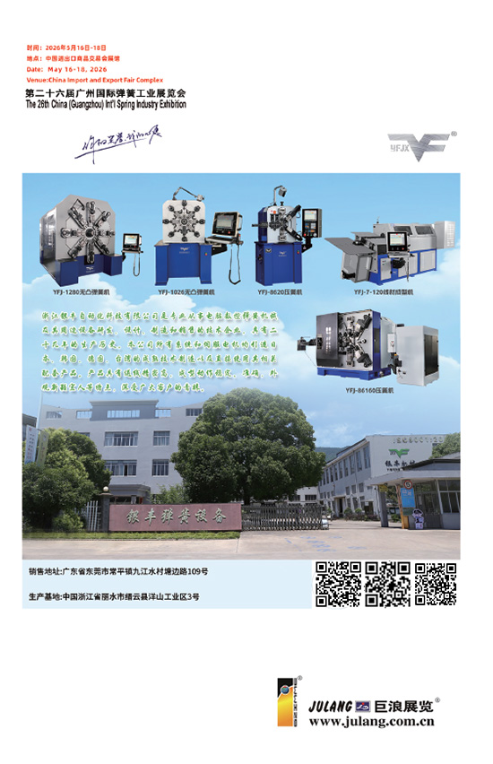 20260516-18第二十六届广州国际弹簧工业展览会会刊
