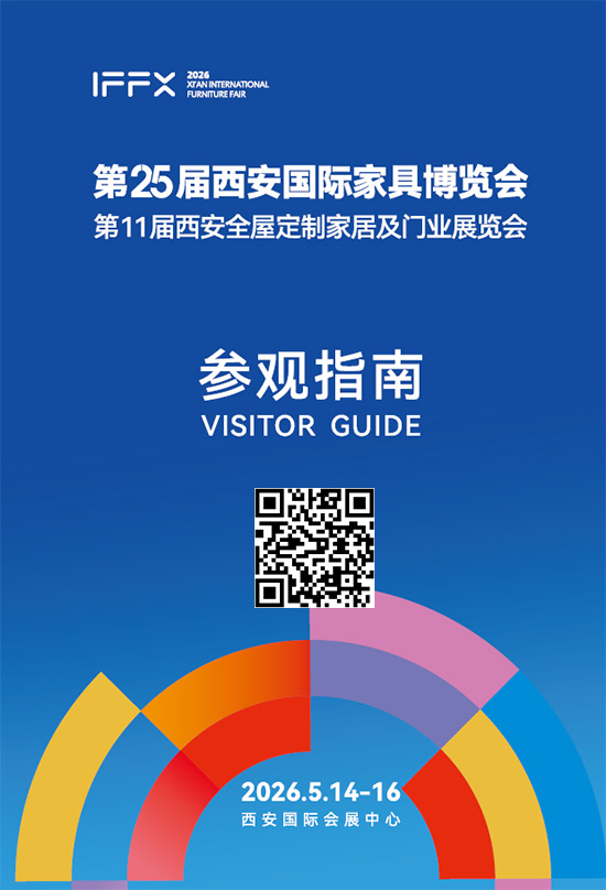 20260514-16第25届西安国际家具博览会第11届西安全屋定制家居及门业展览会参观指南
