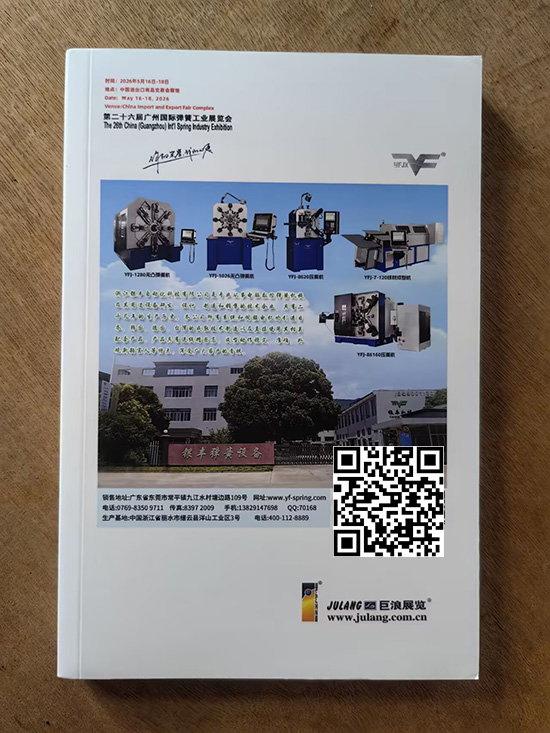20260516-18第二十六届广州国际弹簧工业展览会印刷版会刊