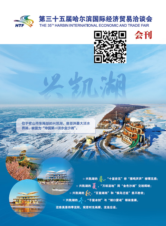 20260517-21第三十五届哈尔滨国际经济贸易洽谈会会刊