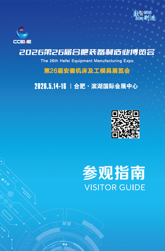 20260514-16第26届合肥装备制造业博览会