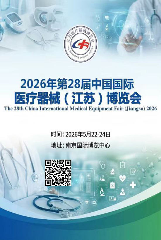 20260522-24第28届中国国际医疗器械（江苏）博览会会刊