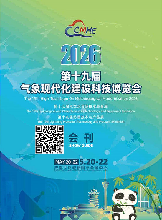 20260520-22第十九届气象现代化建设科技博览会会刊DD