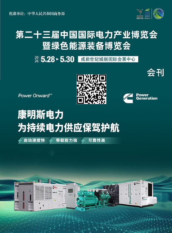 20260528-30第二十三届中国国际电力产业博览会暨绿色能源装备博览会会刊