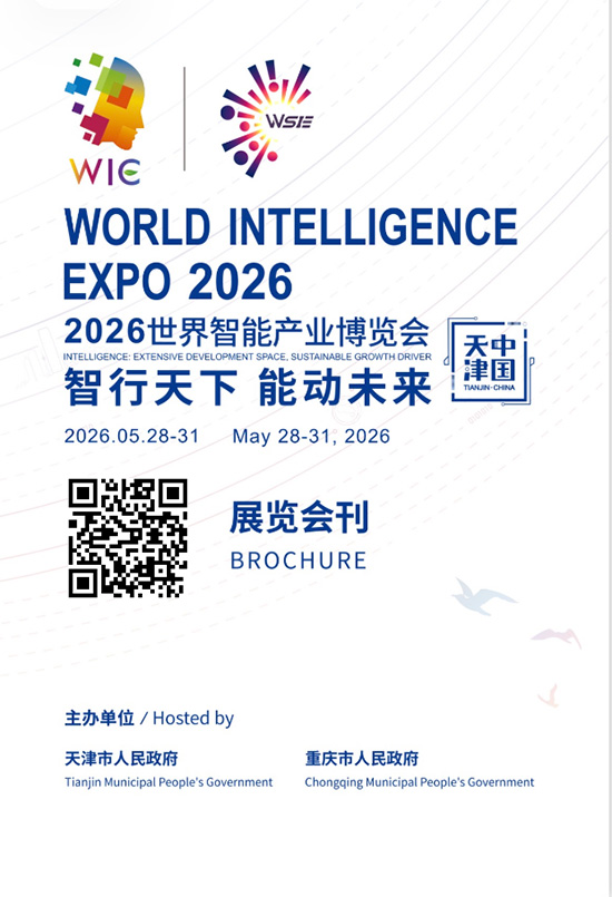 20260528-31世界天津智能产业博览会会刊PL